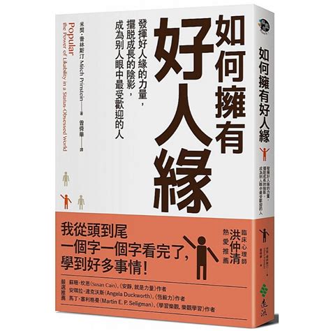 如何增加好人緣|人緣好的特質｜如何討人喜歡？如何提升人際關係 當 